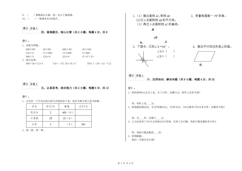 河北省2019年四年级数学下学期综合练习试卷 含答案.doc_第2页