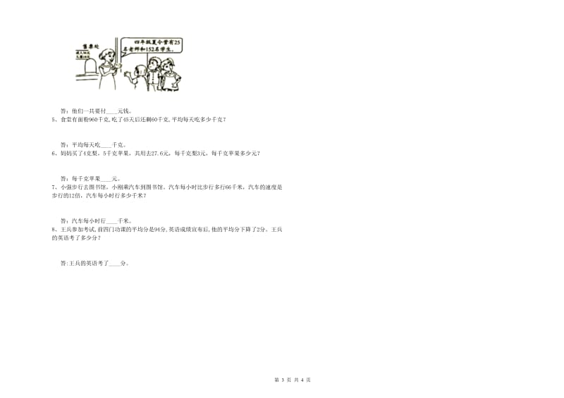 河北省2019年四年级数学下学期综合练习试卷 含答案.doc_第3页