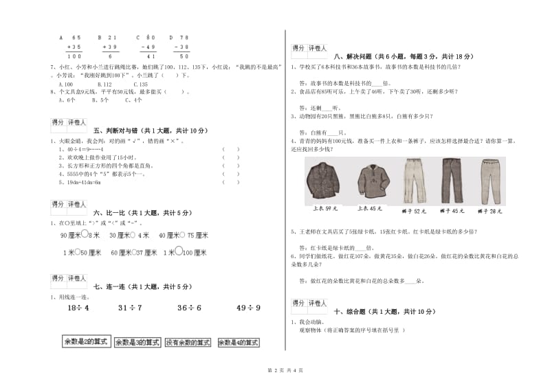 江苏版二年级数学下学期自我检测试题B卷 含答案.doc_第2页