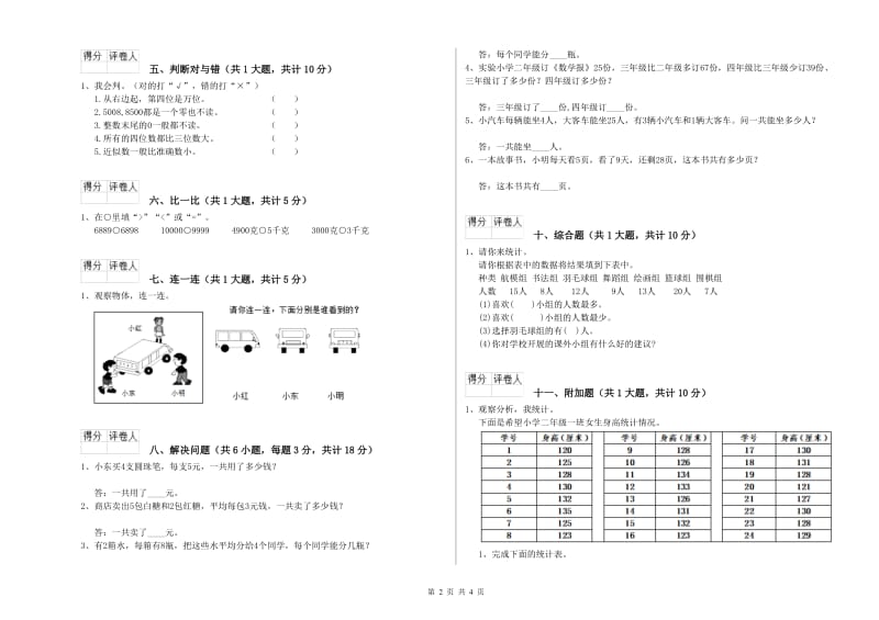 沈阳市二年级数学上学期过关检测试卷 附答案.doc_第2页