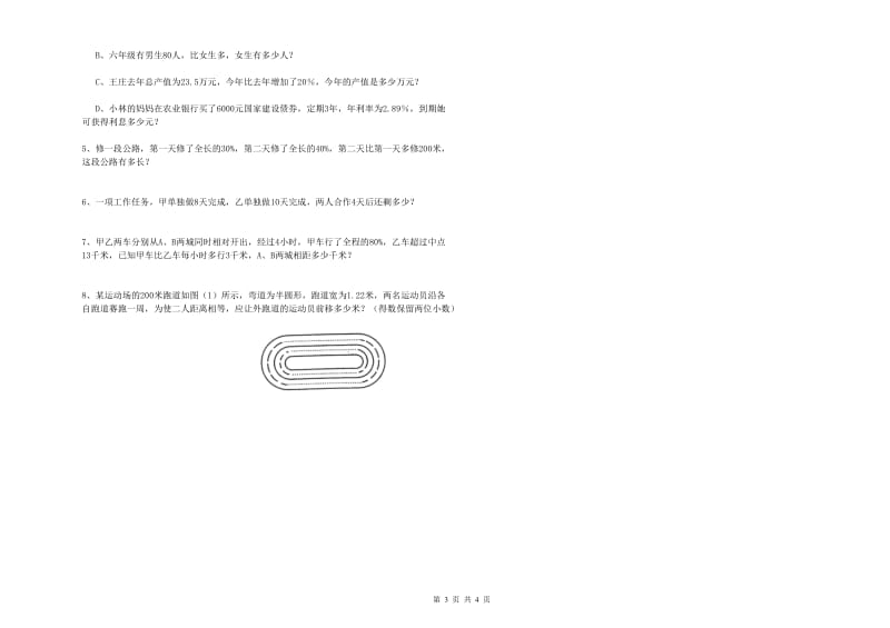 浙江省2019年小升初数学综合检测试卷D卷 附答案.doc_第3页