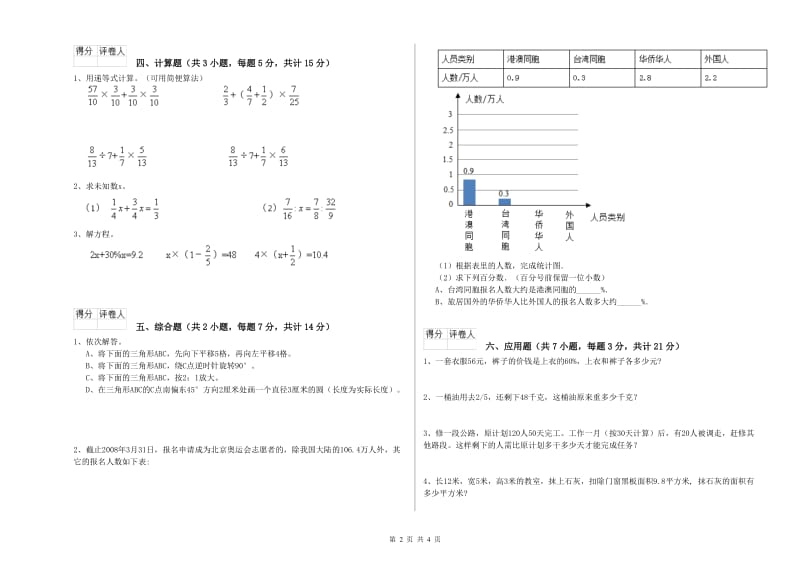 浙教版六年级数学下学期综合练习试题B卷 附解析.doc_第2页