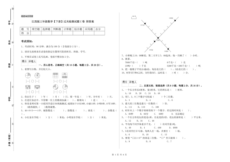 江西版三年级数学【下册】过关检测试题C卷 附答案.doc_第1页