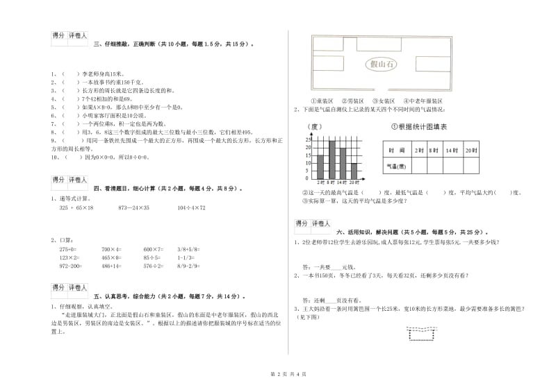 江西版三年级数学【下册】过关检测试题C卷 附答案.doc_第2页