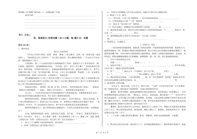 泰安市实验小学六年级语文下学期期末考试试题 含答案.doc_第2页