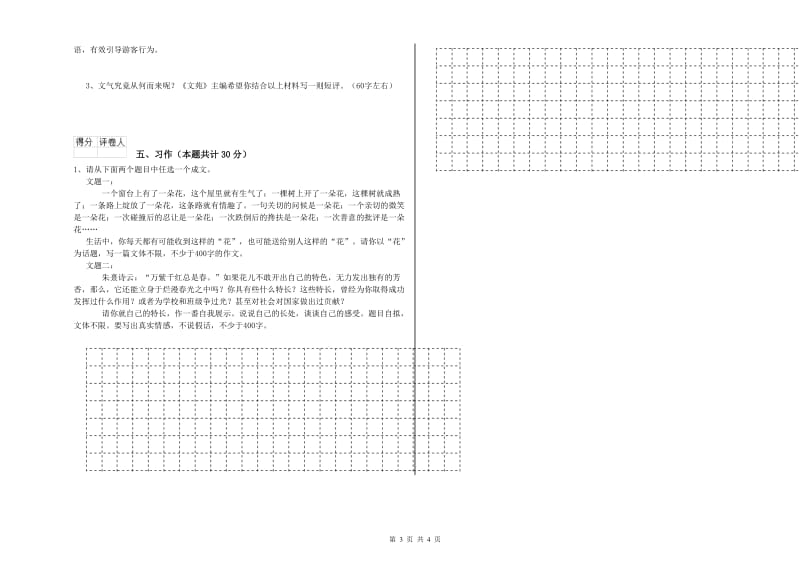 泰安市实验小学六年级语文下学期期末考试试题 含答案.doc_第3页