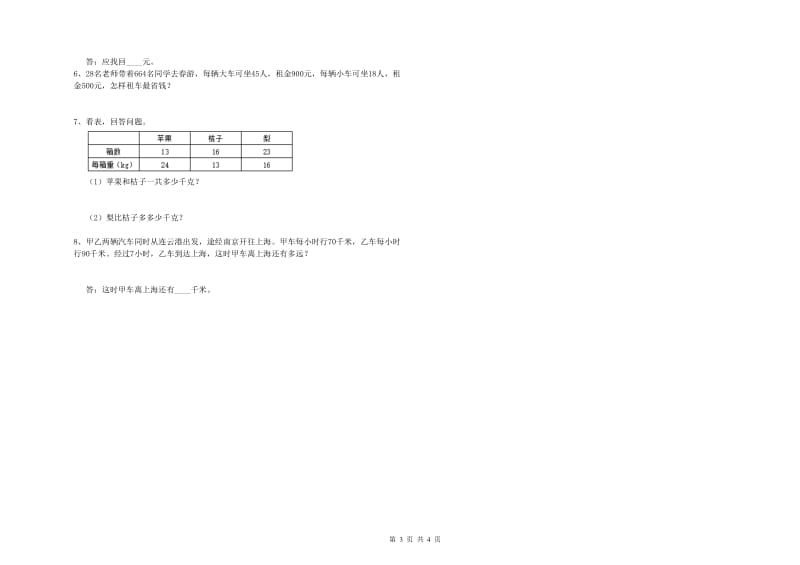 沪教版四年级数学下学期自我检测试题C卷 附答案.doc_第3页