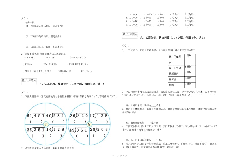 江西省重点小学四年级数学【下册】月考试卷 附答案.doc_第2页