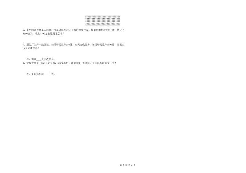 江西省重点小学四年级数学【下册】月考试卷 附答案.doc_第3页