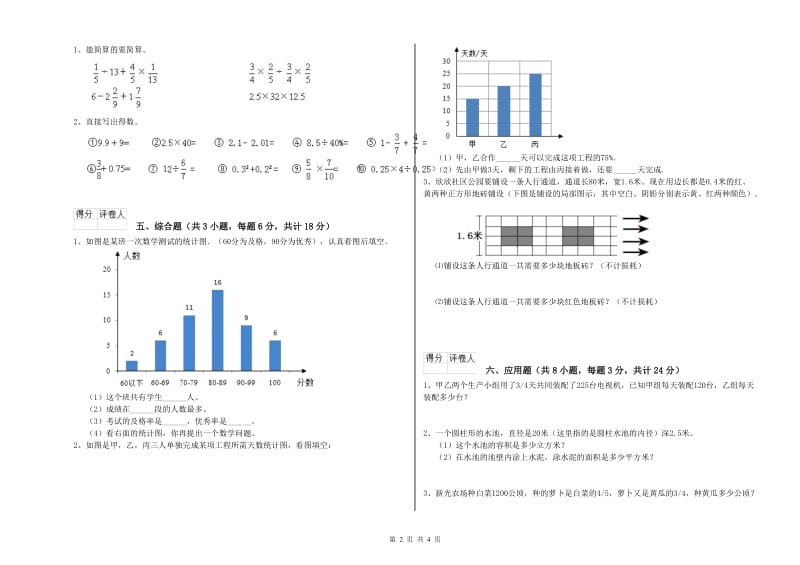 江苏省2019年小升初数学提升训练试卷A卷 附解析.doc_第2页