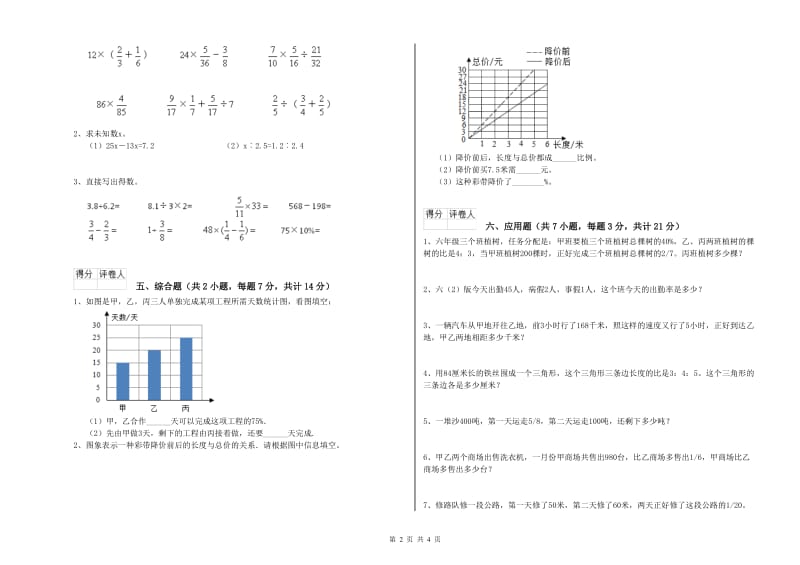 济南市实验小学六年级数学【下册】开学检测试题 附答案.doc_第2页
