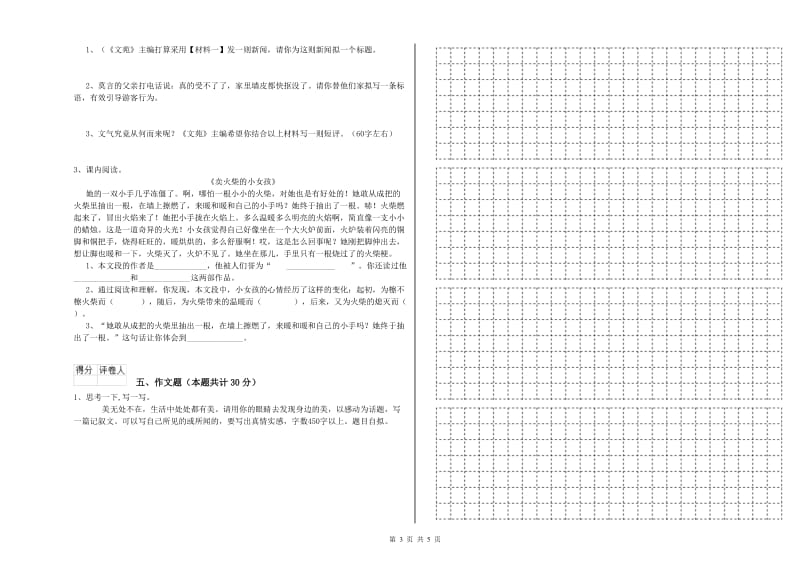 浙江省小升初语文每日一练试题A卷 附答案.doc_第3页