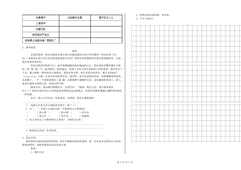 江西省重点小学小升初语文能力检测试题C卷 附答案.doc_第3页