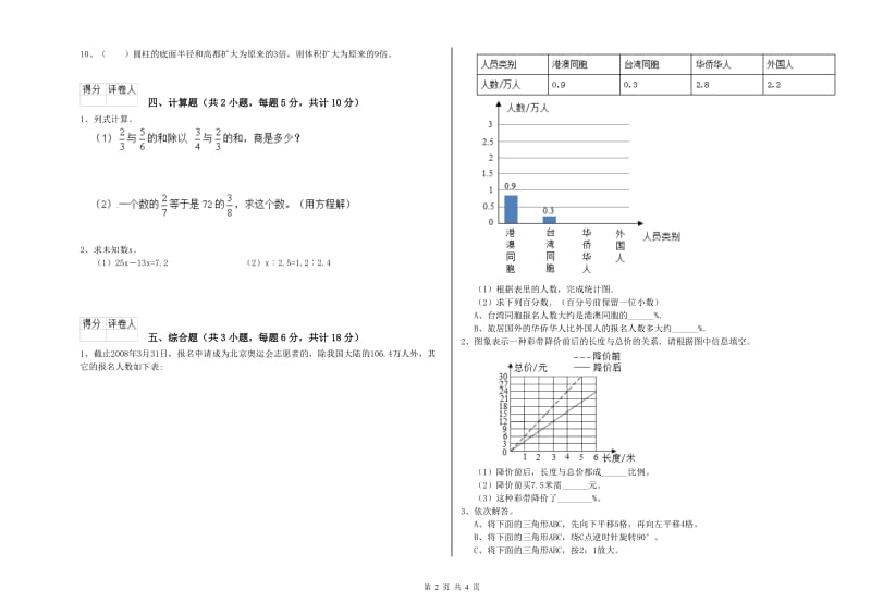 河北省2019年小升初数学全真模拟考试试题A卷 附解析.doc_第2页