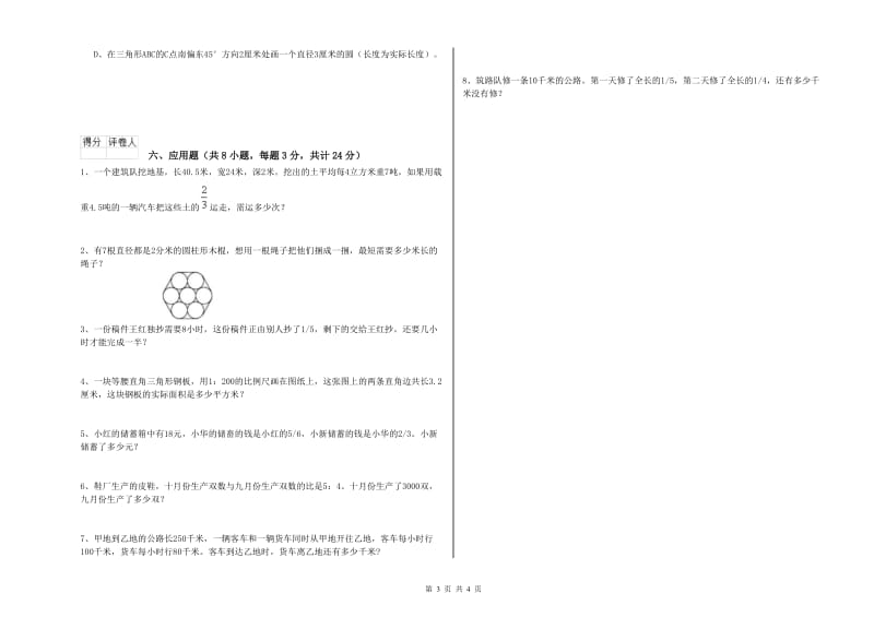 河北省2019年小升初数学全真模拟考试试题A卷 附解析.doc_第3页