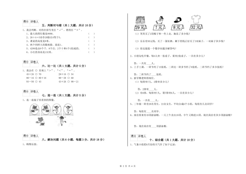 海北藏族自治州二年级数学下学期全真模拟考试试题 附答案.doc_第2页