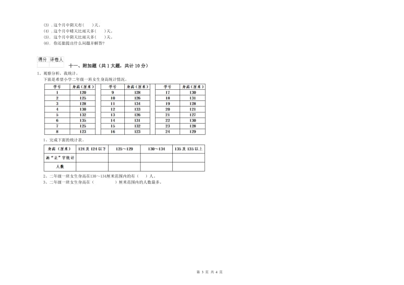 浙教版二年级数学【上册】每周一练试卷B卷 附答案.doc_第3页