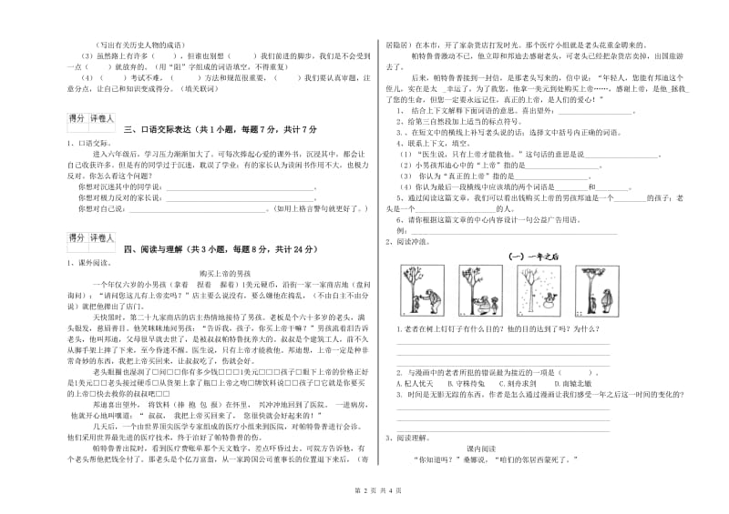 海东市重点小学小升初语文综合练习试题 含答案.doc_第2页