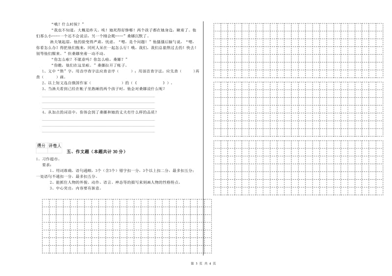 海东市重点小学小升初语文综合练习试题 含答案.doc_第3页