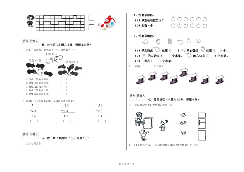 浙教版2020年一年级数学【上册】能力检测试题 附答案.doc_第2页