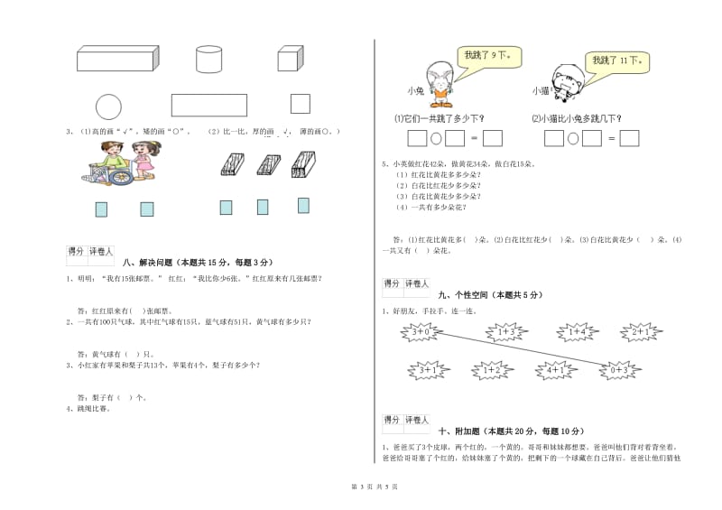 浙教版2020年一年级数学【上册】能力检测试题 附答案.doc_第3页