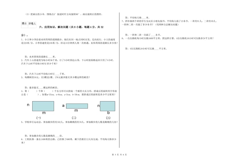 江苏版四年级数学下学期期中考试试卷D卷 附答案.doc_第3页