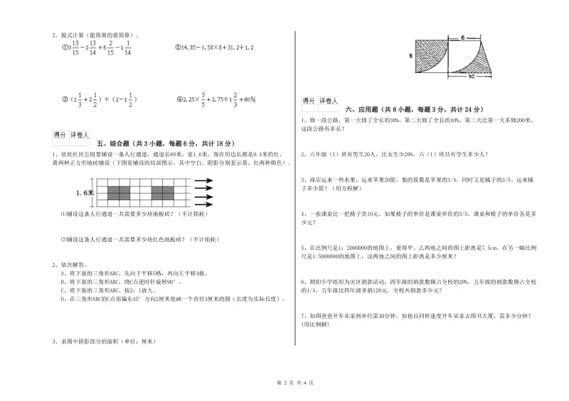 河北省2019年小升初数学全真模拟考试试卷C卷 附答案.doc_第2页