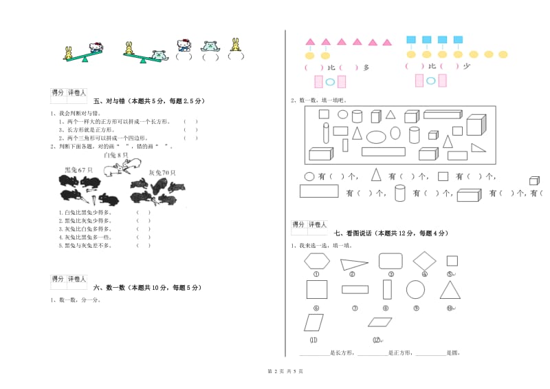 河池市2019年一年级数学上学期自我检测试卷 附答案.doc_第2页