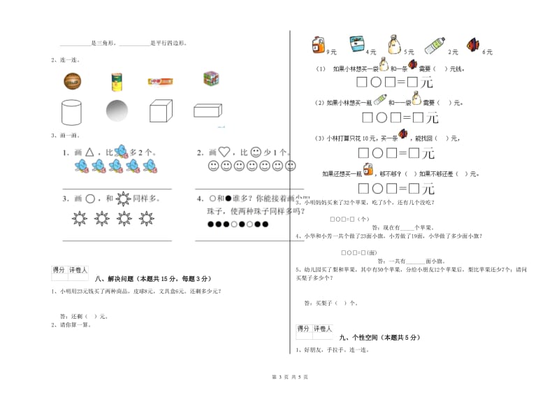 河池市2019年一年级数学上学期自我检测试卷 附答案.doc_第3页