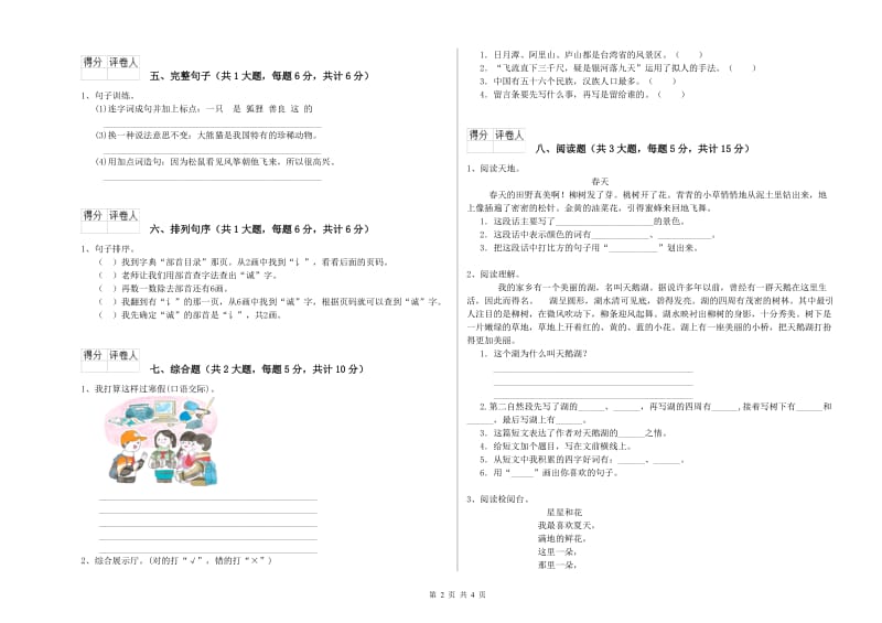 江西版二年级语文【上册】全真模拟考试试卷 附解析.doc_第2页