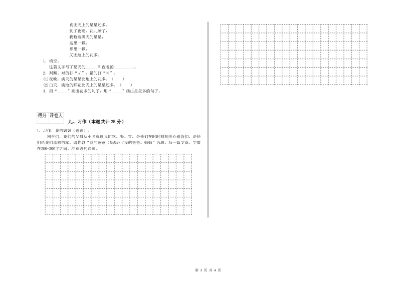 江西版二年级语文【上册】全真模拟考试试卷 附解析.doc_第3页