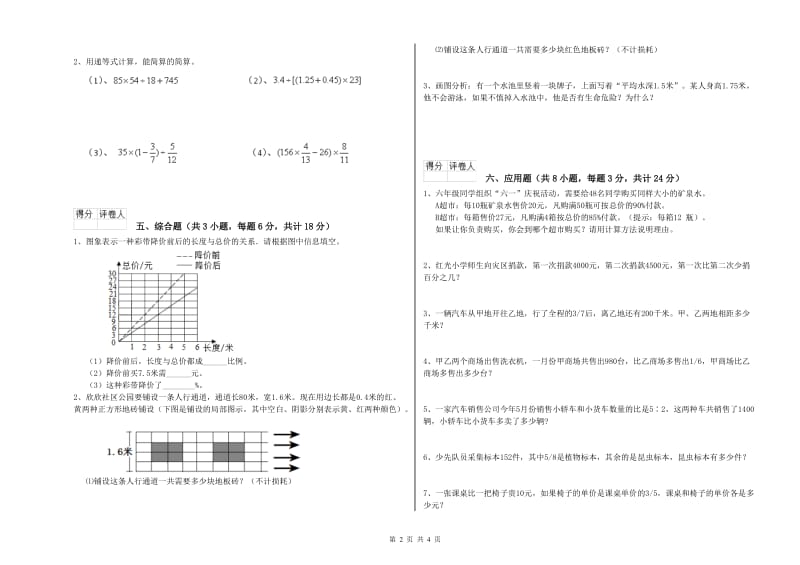 江西省2020年小升初数学能力检测试题A卷 含答案.doc_第2页