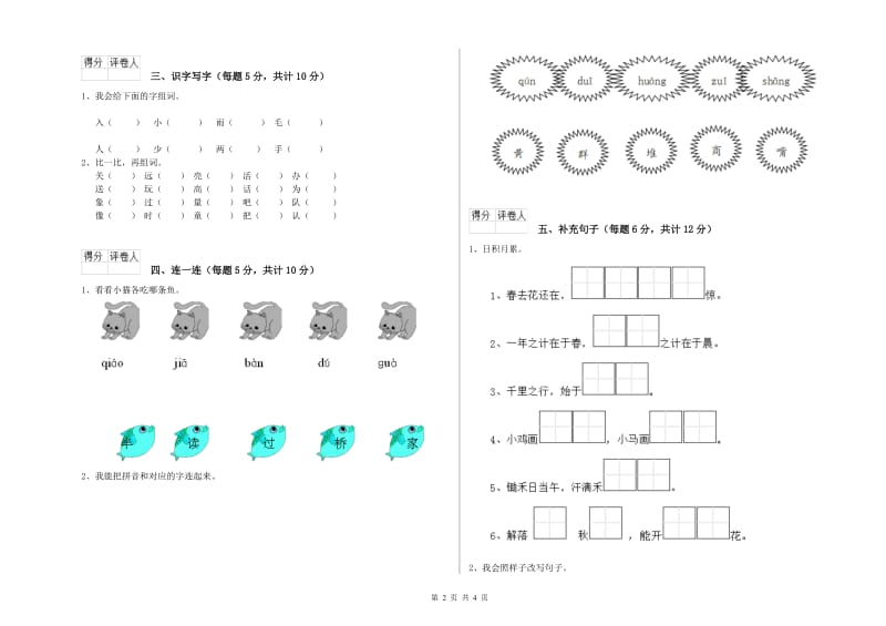 泰安市实验小学一年级语文上学期过关检测试卷 附答案.doc_第2页