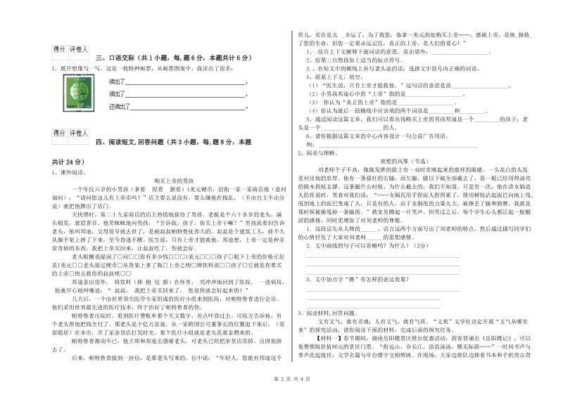 江苏版六年级语文下学期考前检测试题C卷 附解析.doc_第2页