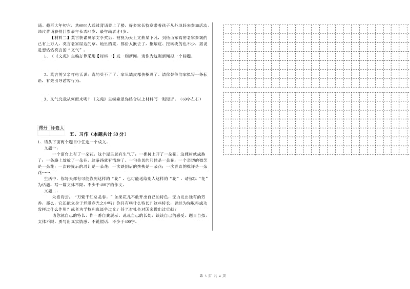 江苏版六年级语文下学期考前检测试题C卷 附解析.doc_第3页