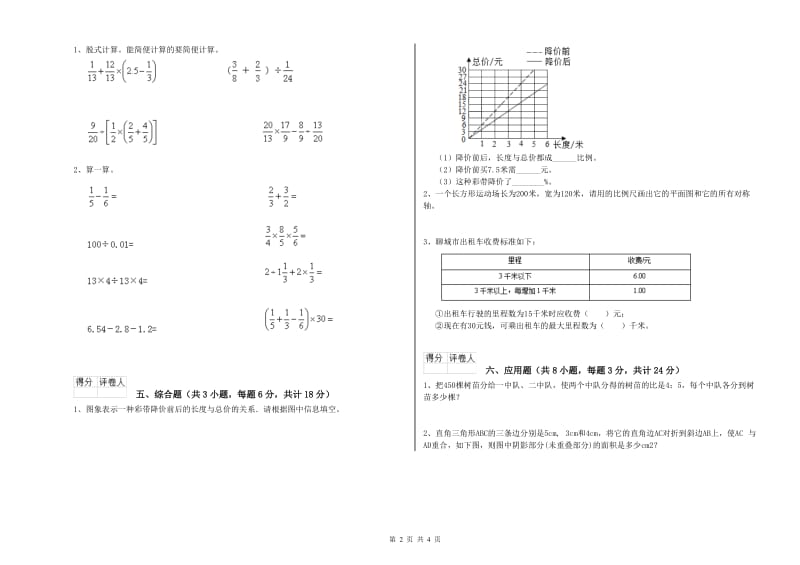 江苏省2019年小升初数学能力检测试卷B卷 附答案.doc_第2页