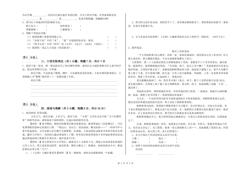 泉州市重点小学小升初语文强化训练试题 附解析.doc_第2页