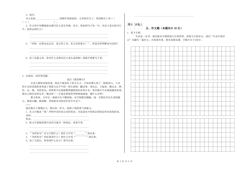 泉州市重点小学小升初语文强化训练试题 附解析.doc_第3页