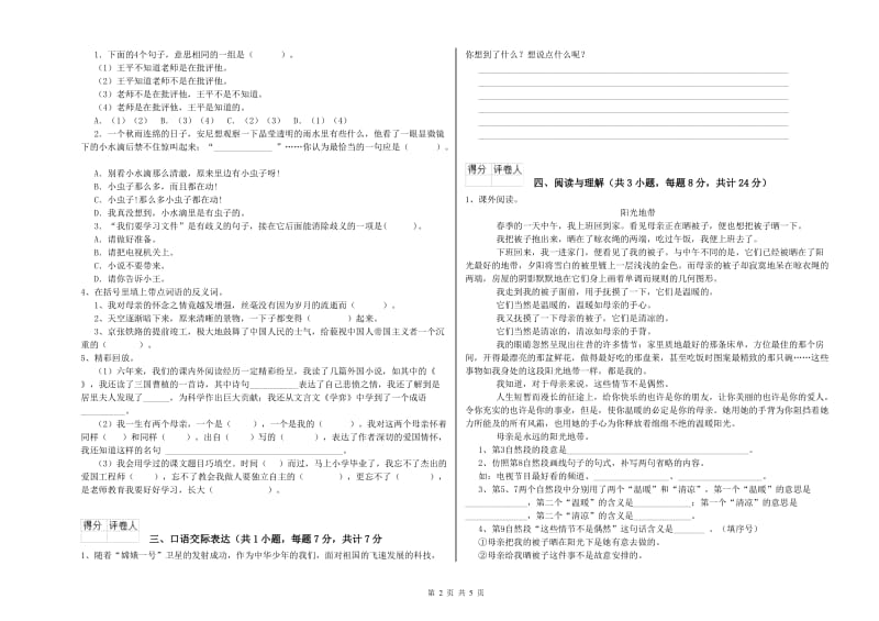 江苏省小升初语文强化训练试题B卷 附解析.doc_第2页