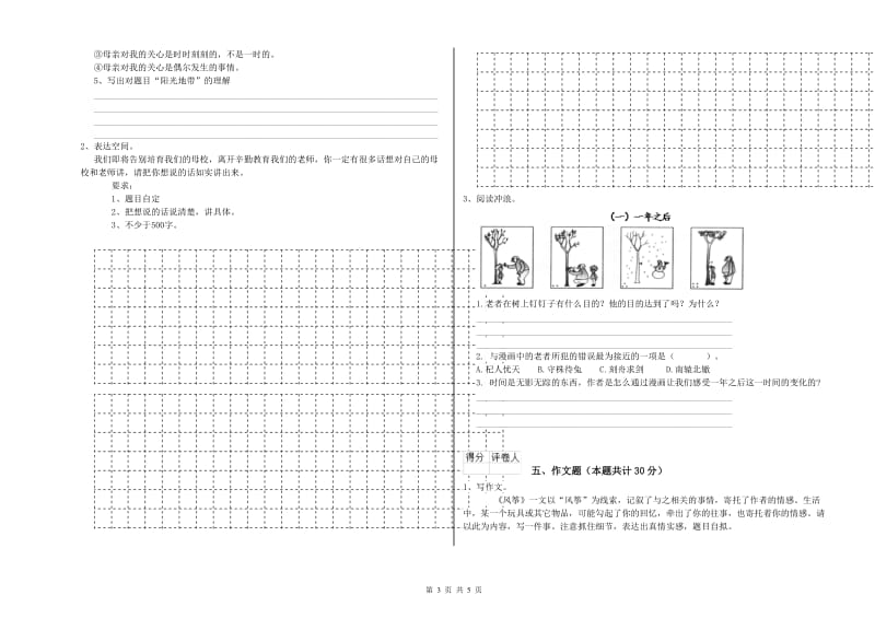 江苏省小升初语文强化训练试题B卷 附解析.doc_第3页