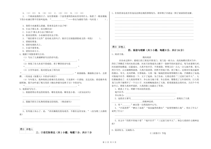 淮南市重点小学小升初语文提升训练试卷 含答案.doc_第2页