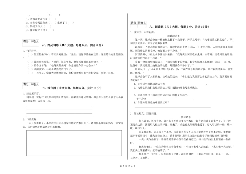 浙江省2020年二年级语文【上册】自我检测试题 含答案.doc_第2页