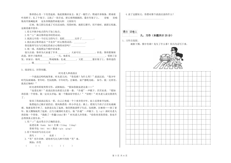 浙江省2020年二年级语文【上册】自我检测试题 含答案.doc_第3页