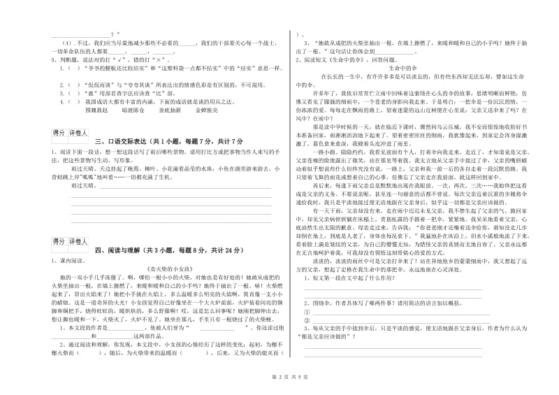 河南省小升初语文全真模拟考试试题C卷 含答案.doc_第2页