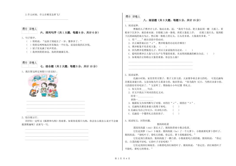 沪教版二年级语文【下册】能力提升试题 附答案.doc_第2页