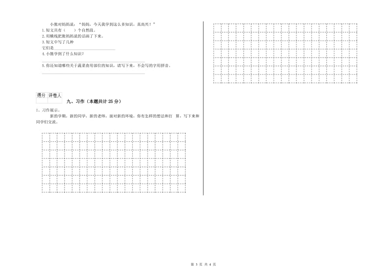 沪教版二年级语文【下册】能力提升试题 附答案.doc_第3页