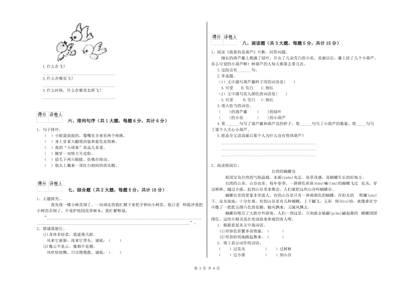 江苏省2019年二年级语文【上册】能力检测试卷 含答案.doc_第2页