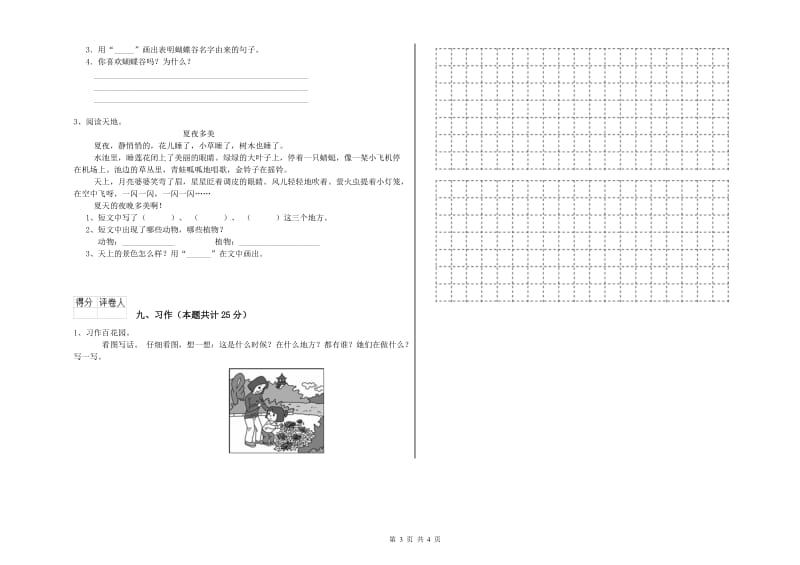 江苏省2019年二年级语文【上册】能力检测试卷 含答案.doc_第3页