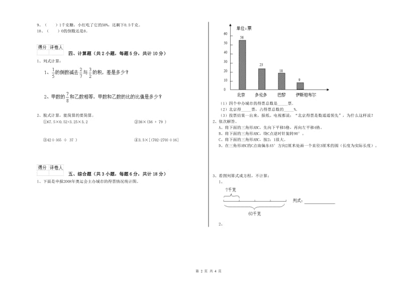 河北省2020年小升初数学模拟考试试卷D卷 附解析.doc_第2页