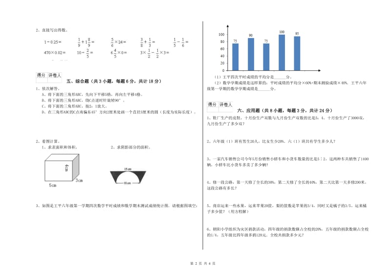 江西省2020年小升初数学模拟考试试题A卷 附解析.doc_第2页